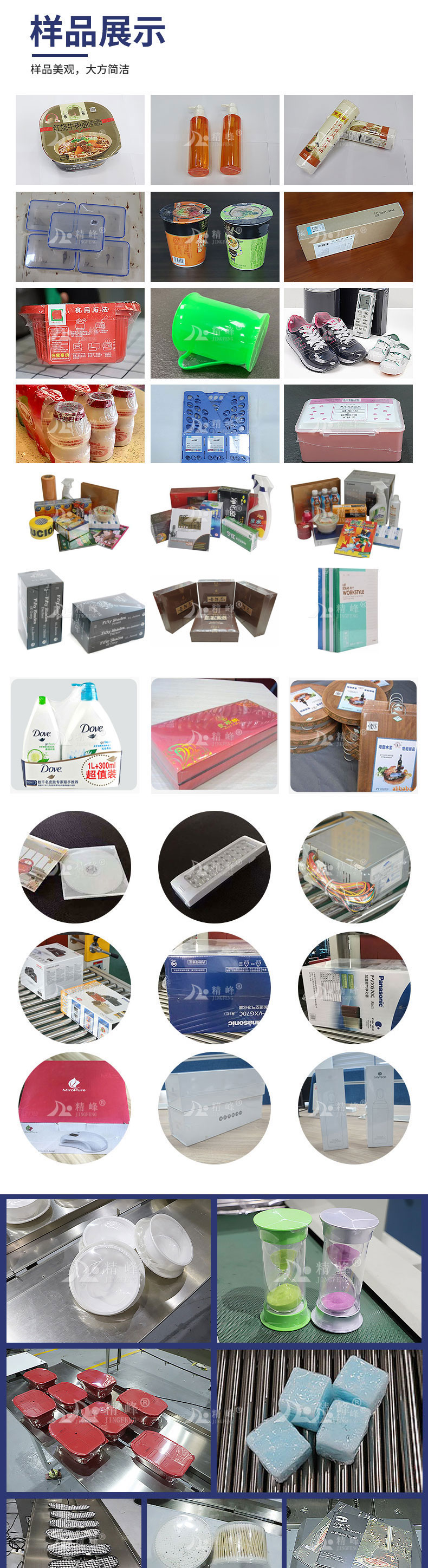 生活用品熱收縮包裝機(jī)